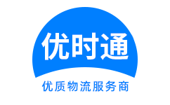 寮步镇到香港物流公司,寮步镇到澳门物流专线,寮步镇物流到台湾